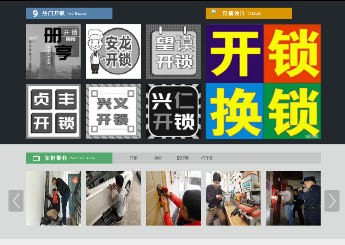 双牌黔西南开锁网门户网站